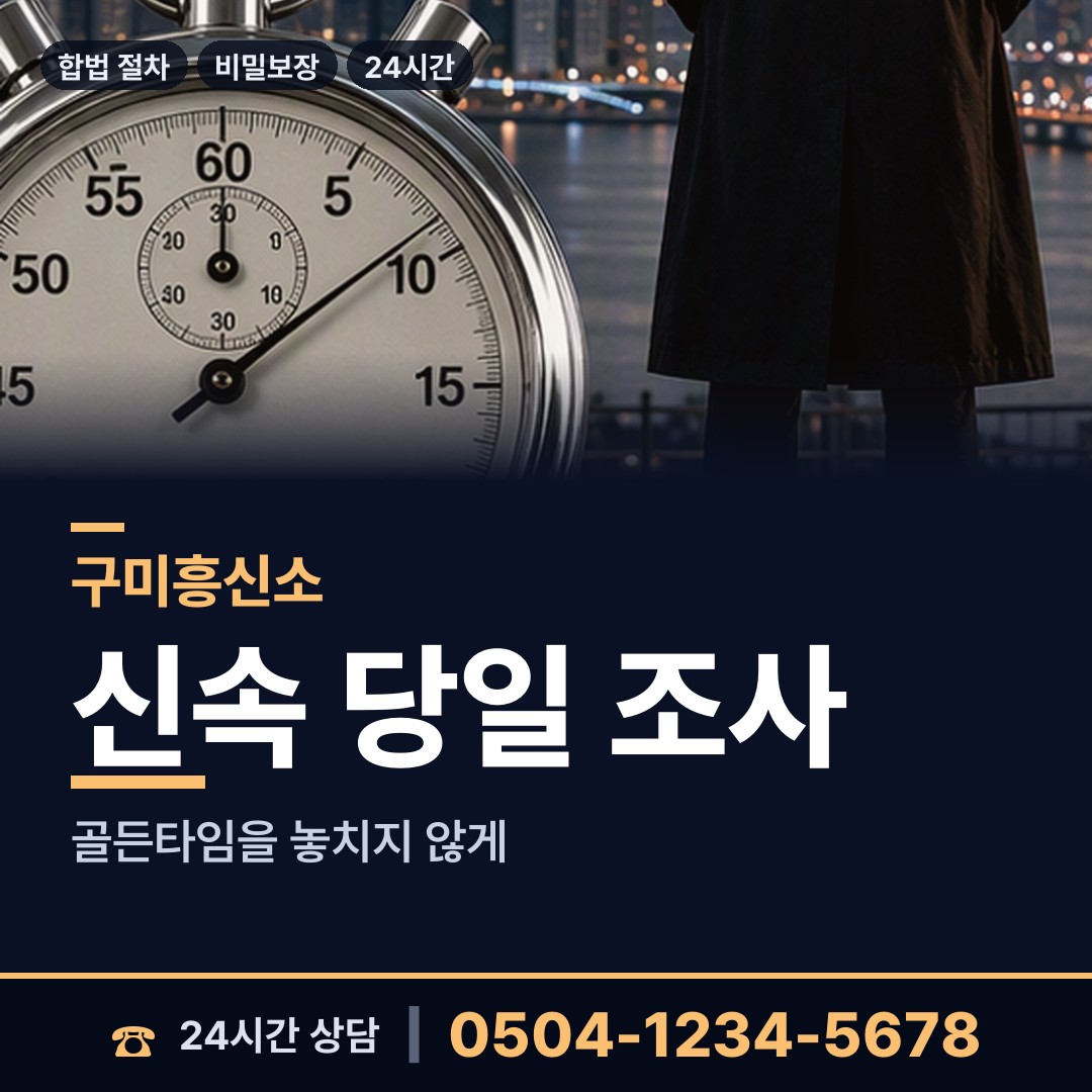 구미 광평동 친권조사 상담 안내