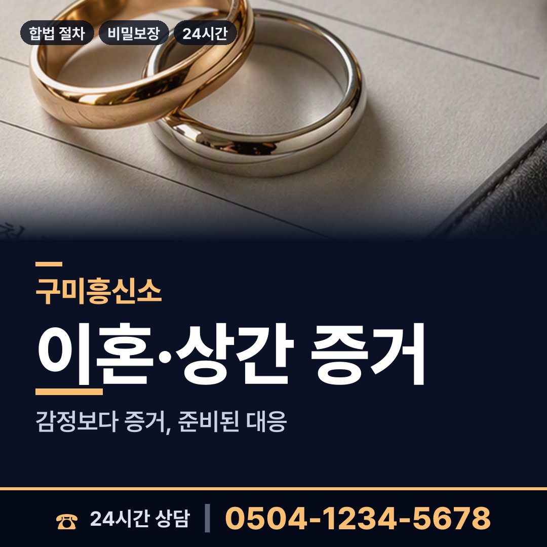 구미 광평동 친권조사 상담 안내