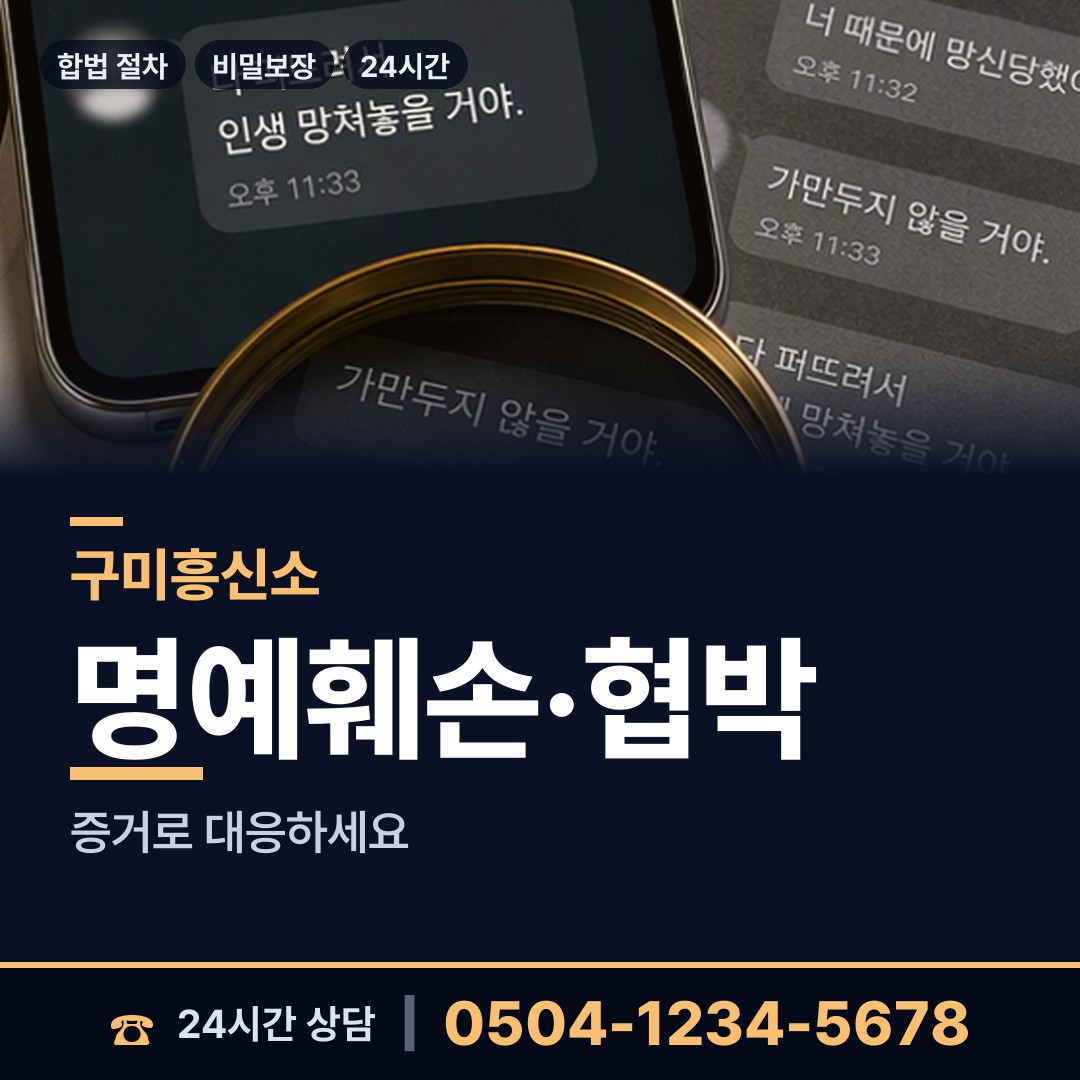 구미 광평동 신원조회 상담 안내