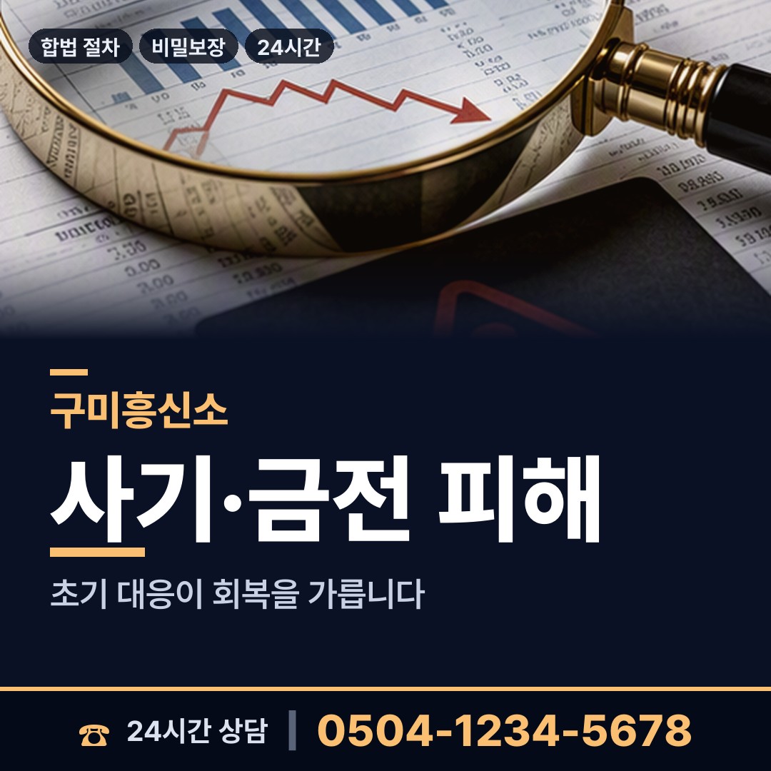 구미 광평동 외도탐정 상담 안내