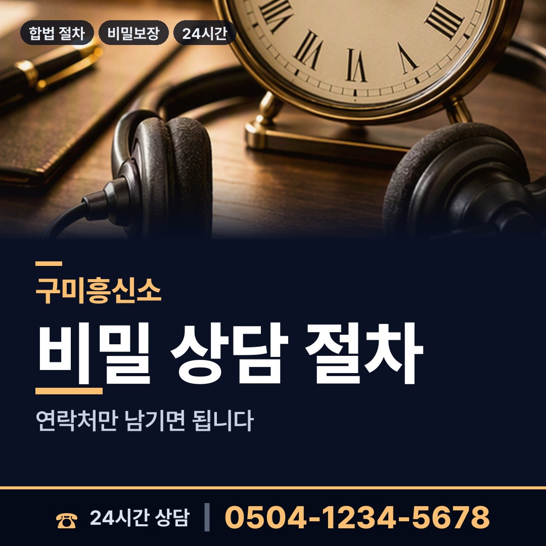 구미 광평동 흥신소추천 상담 안내