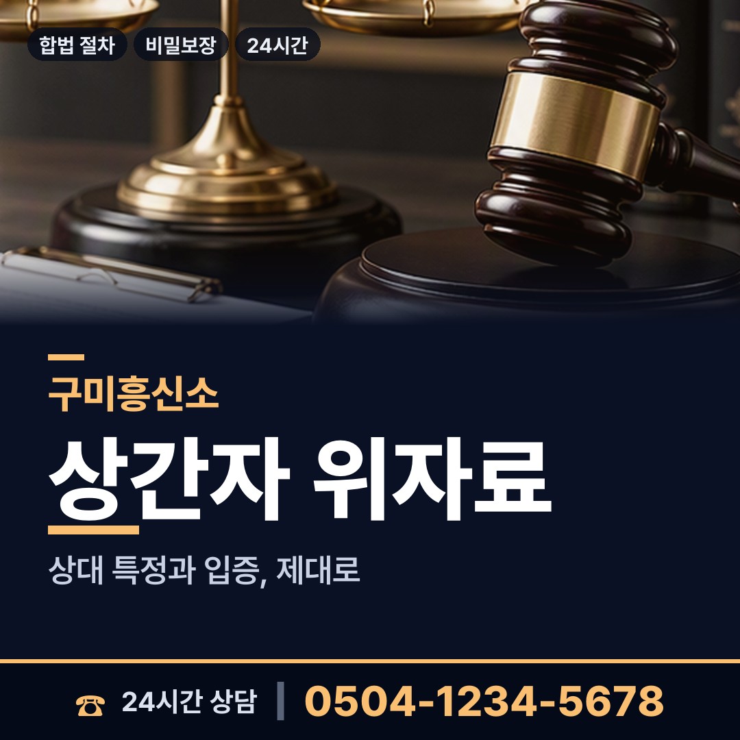 구미 광평동 양육권조사 상담 안내