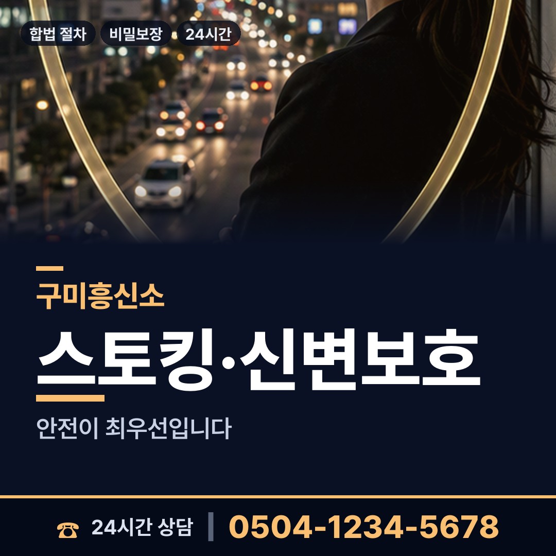 구미 광평동 은인찾기 상담 안내