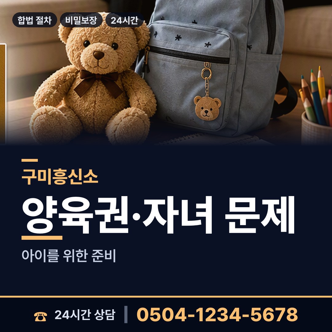 구미 광평동 당일조사 상담 안내